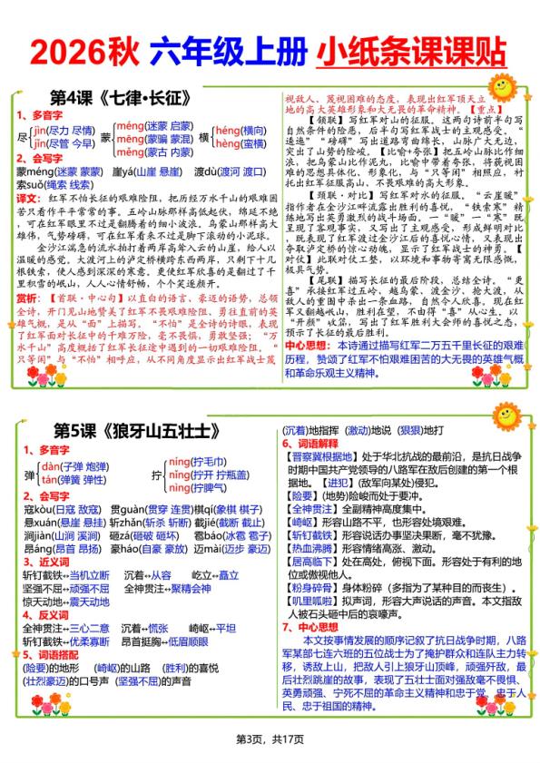 图片[3]-26秋语文六年级上册彩色课课贴-宝库盒教辅资料站