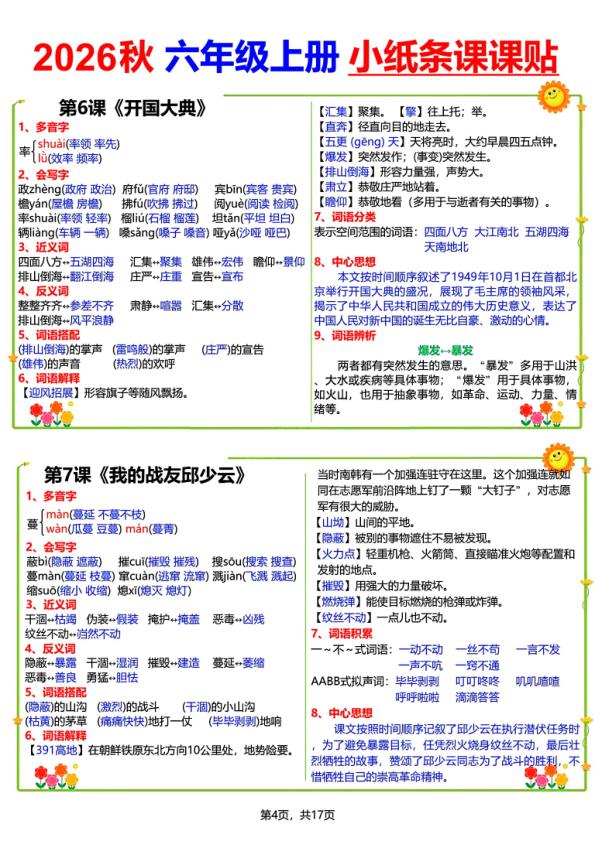 图片[4]-26秋语文六年级上册彩色课课贴-宝库盒教辅资料站