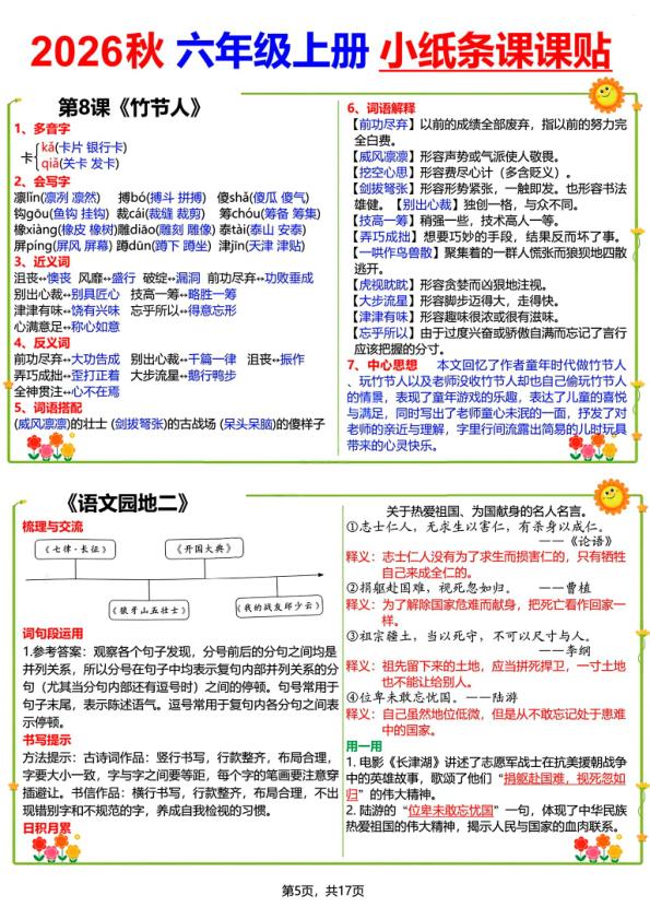 图片[5]-26秋语文六年级上册彩色课课贴-宝库盒教辅资料站