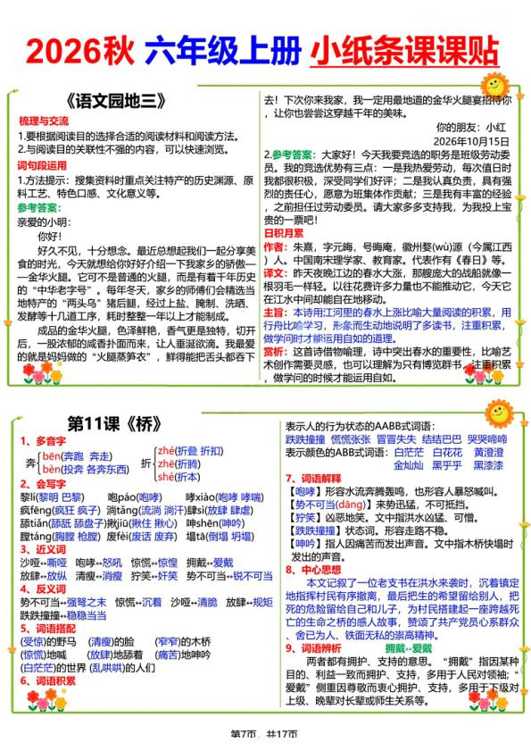 图片[7]-26秋语文六年级上册彩色课课贴-宝库盒教辅资料站