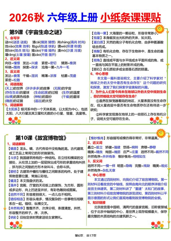 图片[6]-26秋语文六年级上册彩色课课贴-宝库盒教辅资料站