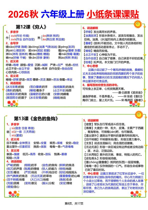 图片[8]-26秋语文六年级上册彩色课课贴-宝库盒教辅资料站