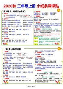 26秋语文三年级上册彩色课课贴-宝库盒教辅资料站