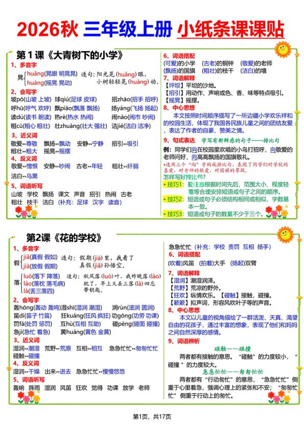图片[1]-26秋语文三年级上册彩色课课贴-宝库盒教辅资料站