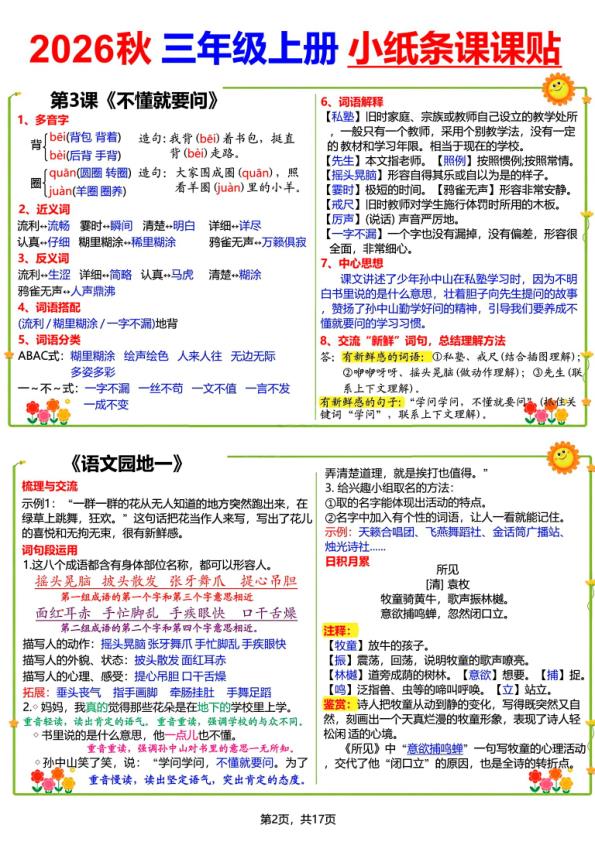 图片[2]-26秋语文三年级上册彩色课课贴-宝库盒教辅资料站