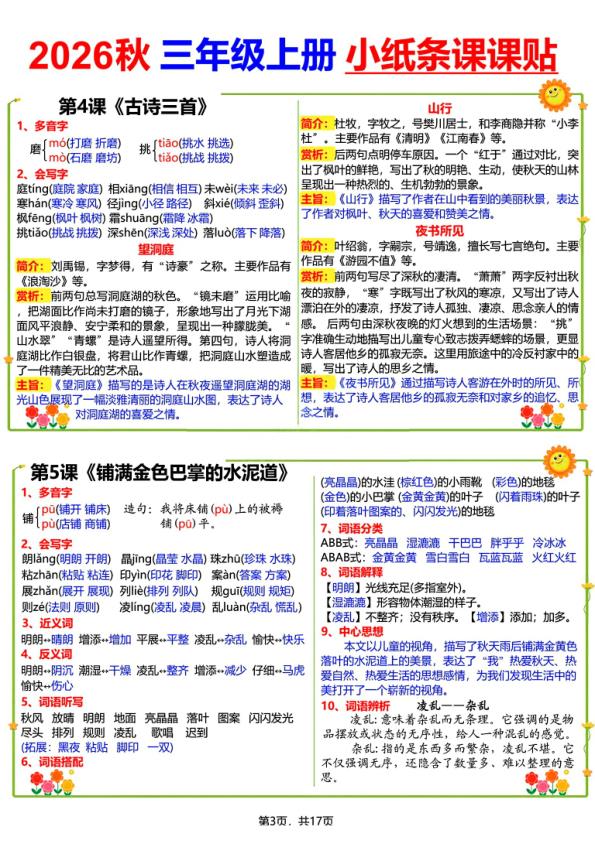 图片[3]-26秋语文三年级上册彩色课课贴-宝库盒教辅资料站