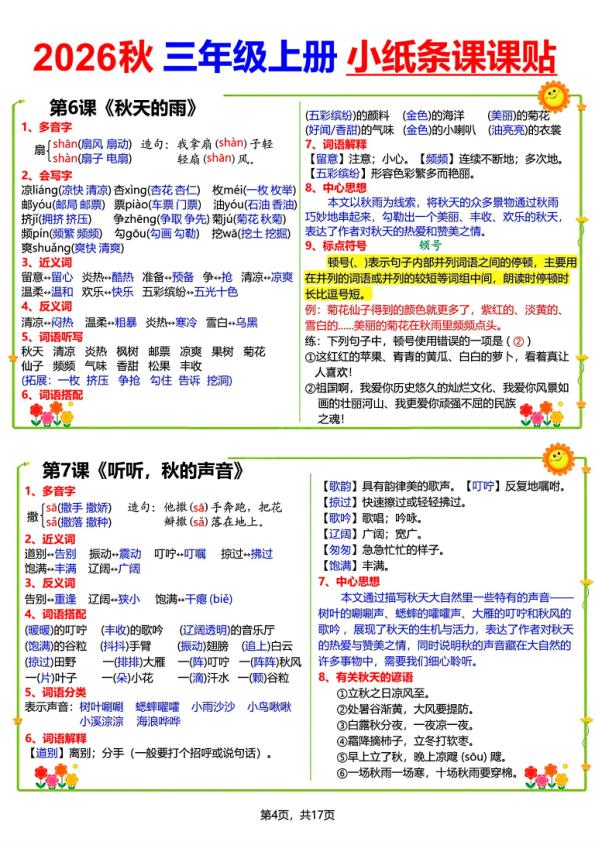 图片[4]-26秋语文三年级上册彩色课课贴-宝库盒教辅资料站