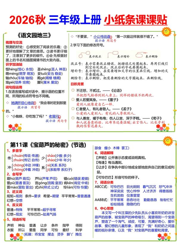 图片[7]-26秋语文三年级上册彩色课课贴-宝库盒教辅资料站