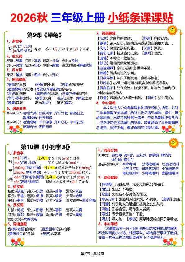 图片[6]-26秋语文三年级上册彩色课课贴-宝库盒教辅资料站