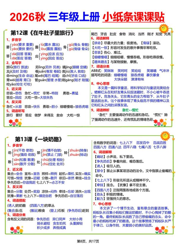图片[8]-26秋语文三年级上册彩色课课贴-宝库盒教辅资料站