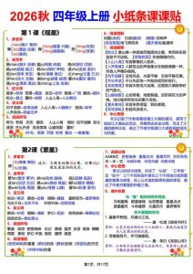 26秋语文四年级上册彩色课课贴-宝库盒教辅资料站