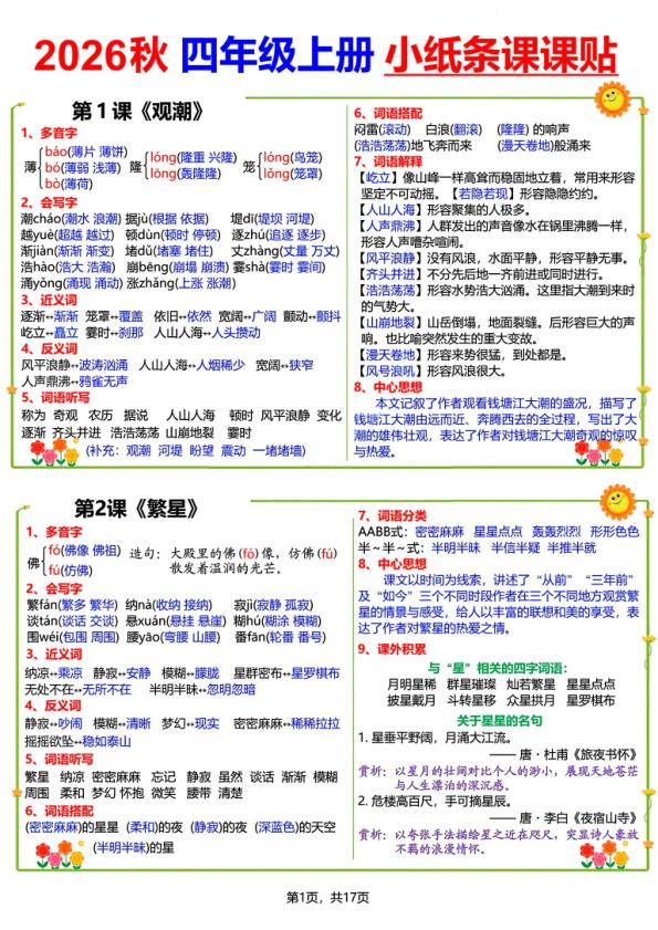 图片[1]-26秋语文四年级上册彩色课课贴-宝库盒教辅资料站
