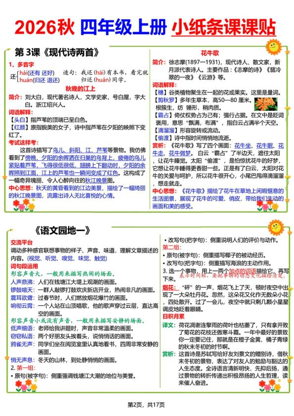 图片[2]-26秋语文四年级上册彩色课课贴-宝库盒教辅资料站