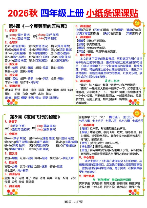 图片[3]-26秋语文四年级上册彩色课课贴-宝库盒教辅资料站
