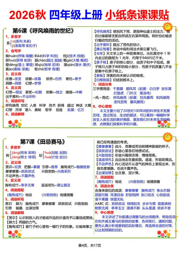 图片[4]-26秋语文四年级上册彩色课课贴-宝库盒教辅资料站
