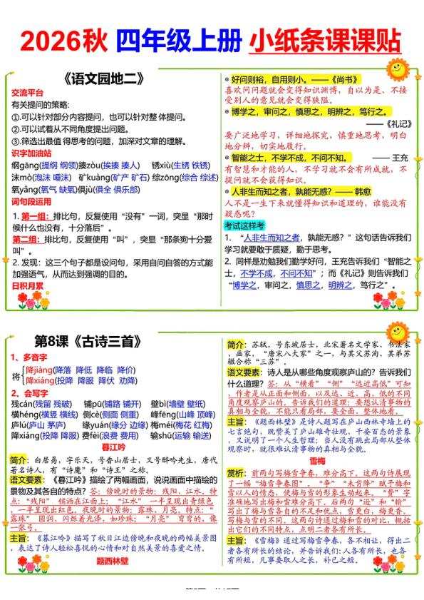 图片[5]-26秋语文四年级上册彩色课课贴-宝库盒教辅资料站