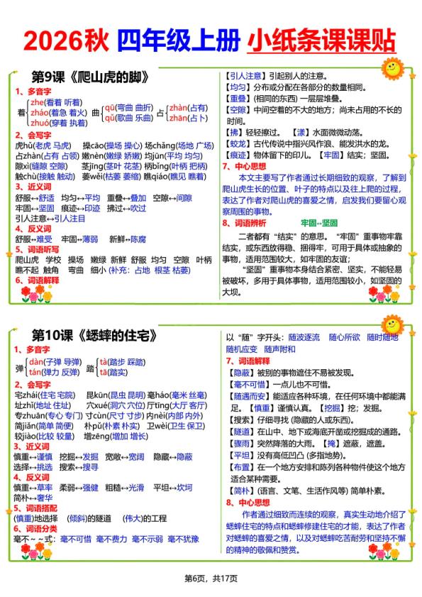 图片[6]-26秋语文四年级上册彩色课课贴-宝库盒教辅资料站