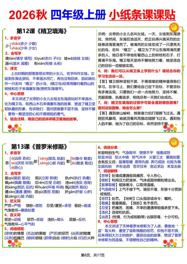 图片[8]-26秋语文四年级上册彩色课课贴-宝库盒教辅资料站
