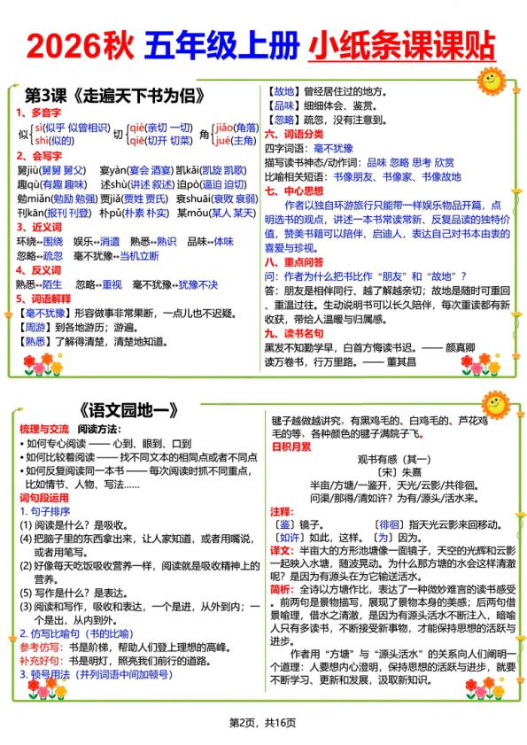 图片[2]-26秋语文五年级上册彩色课课贴-宝库盒教辅资料站