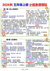 26秋语文五年级上册彩色课课贴-宝库盒教辅资料站