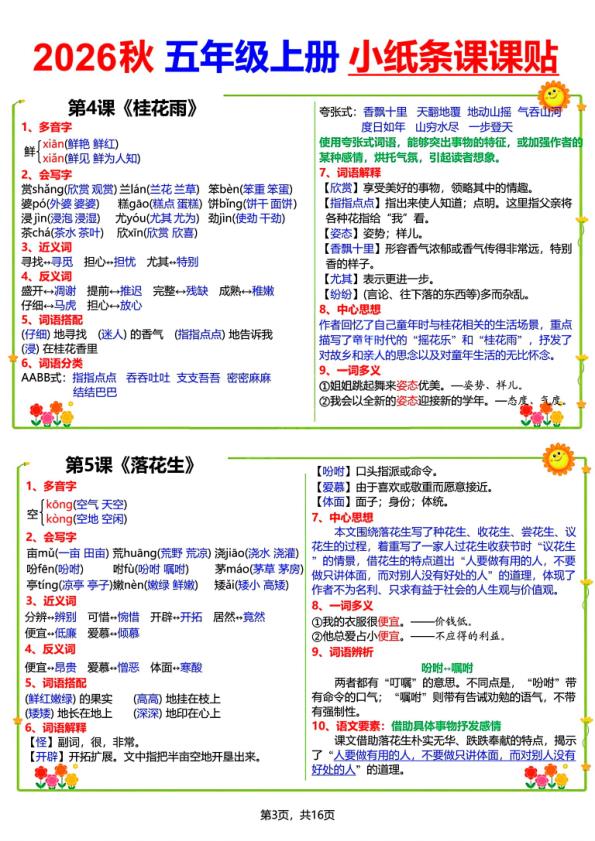 图片[3]-26秋语文五年级上册彩色课课贴-宝库盒教辅资料站