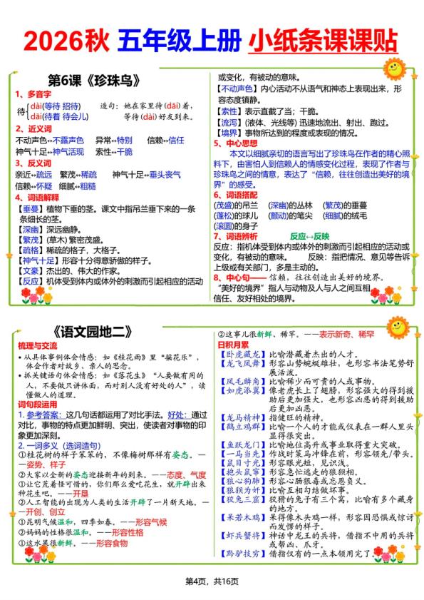 图片[4]-26秋语文五年级上册彩色课课贴-宝库盒教辅资料站