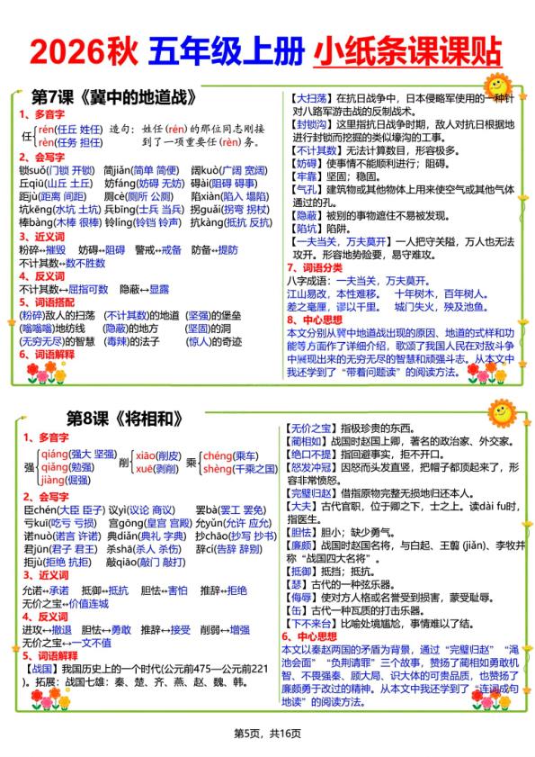 图片[5]-26秋语文五年级上册彩色课课贴-宝库盒教辅资料站