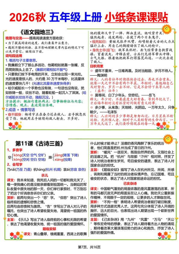 图片[7]-26秋语文五年级上册彩色课课贴-宝库盒教辅资料站
