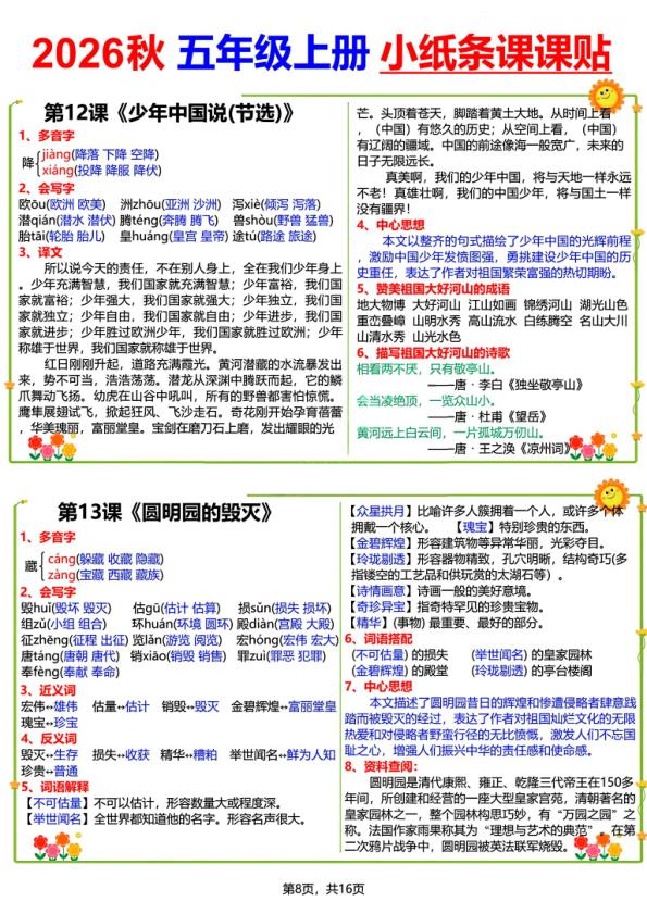图片[8]-26秋语文五年级上册彩色课课贴-宝库盒教辅资料站