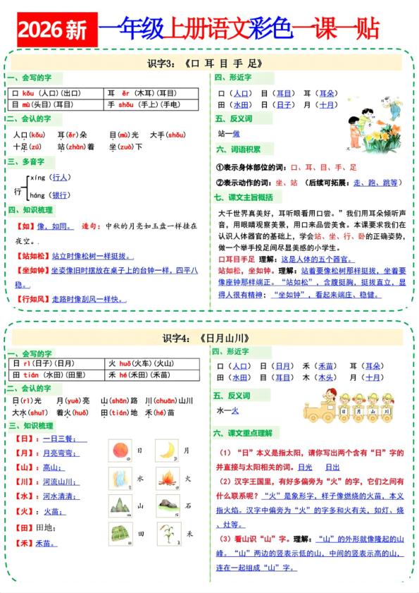 图片[2]-26秋语文一年级上册彩色课课贴-宝库盒教辅资料站