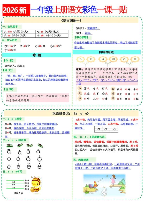图片[3]-26秋语文一年级上册彩色课课贴-宝库盒教辅资料站