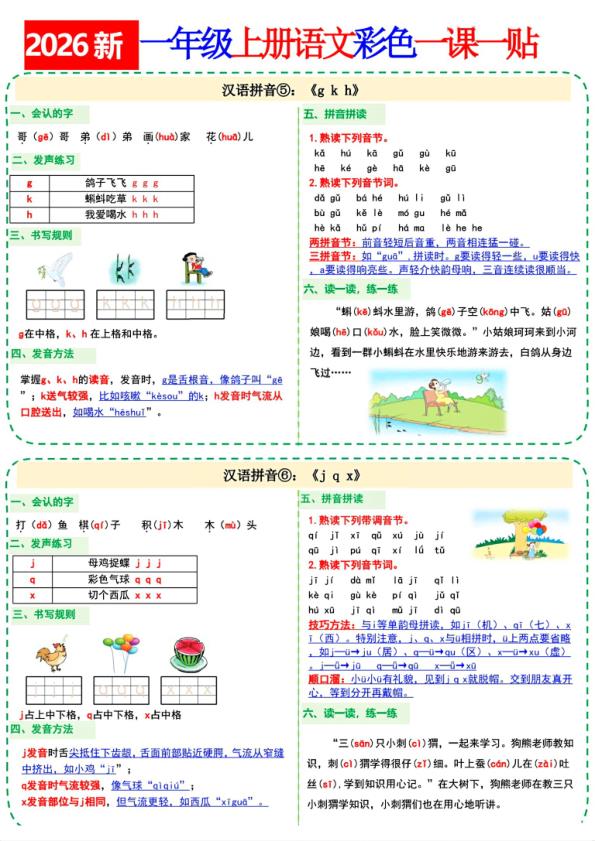 图片[6]-26秋语文一年级上册彩色课课贴-宝库盒教辅资料站