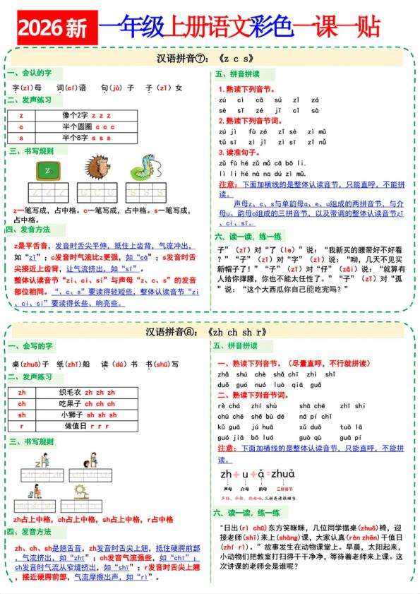 图片[7]-26秋语文一年级上册彩色课课贴-宝库盒教辅资料站