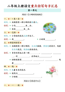 26秋二年级上册语文1-8单元重点句子仿写-宝库盒教辅资料站