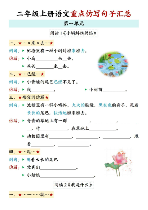 图片[1]-26秋二年级上册语文1-8单元重点句子仿写-宝库盒教辅资料站