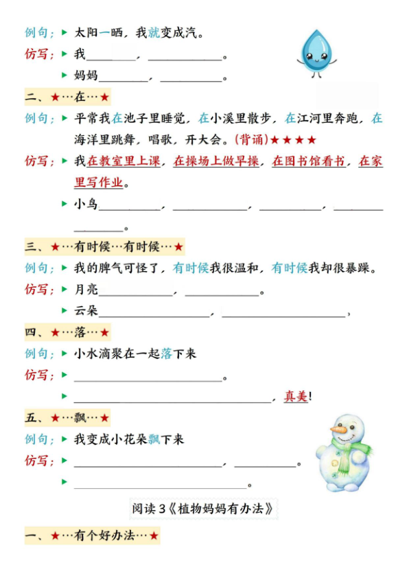 图片[2]-26秋二年级上册语文1-8单元重点句子仿写-宝库盒教辅资料站
