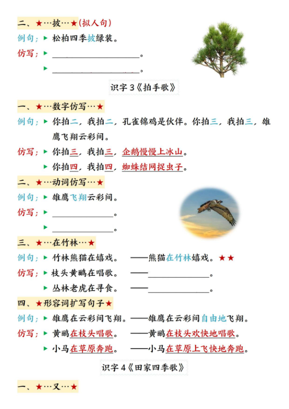 图片[4]-26秋二年级上册语文1-8单元重点句子仿写-宝库盒教辅资料站