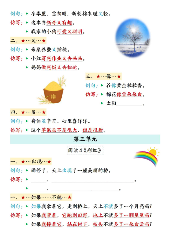 图片[5]-26秋二年级上册语文1-8单元重点句子仿写-宝库盒教辅资料站
