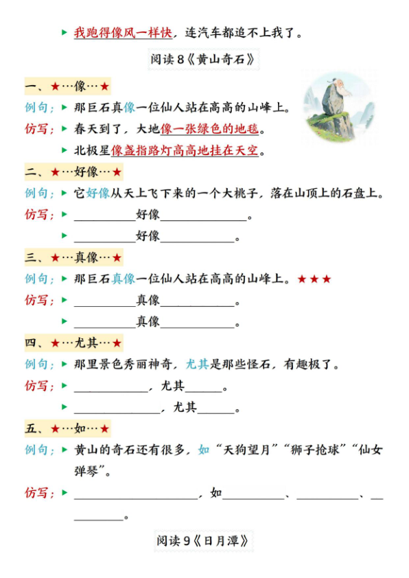 图片[7]-26秋二年级上册语文1-8单元重点句子仿写-宝库盒教辅资料站