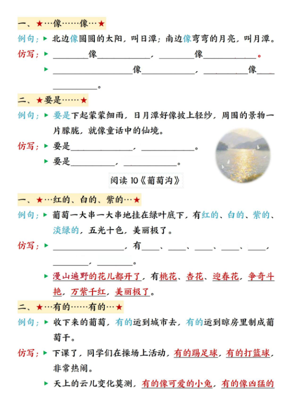 图片[8]-26秋二年级上册语文1-8单元重点句子仿写-宝库盒教辅资料站