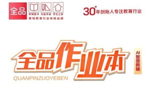 2026春《全品作业本》7-8年级下册PDF-宝库盒教辅资料站