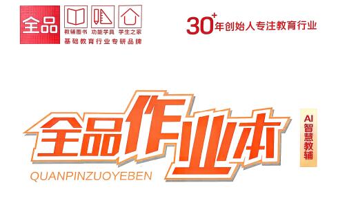 图片[1]-2026春《全品作业本》7-8年级下册PDF-宝库盒教辅资料站