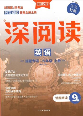 图片[1]-2027版初中英语《学习之星深阅读》7-9年级PDF电子版-宝库盒教辅资料站
