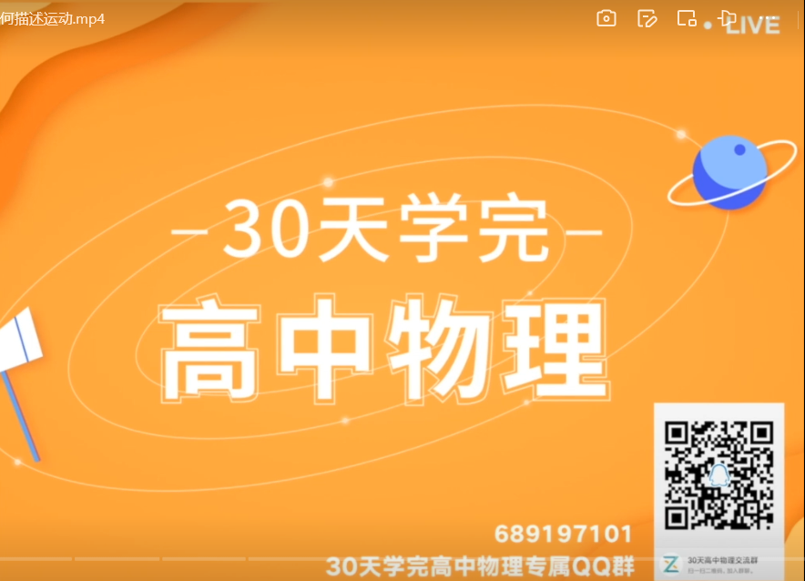 图片[1]-质心30天学完高中物理（视频、讲义、练习）电子版-宝库盒教辅资料站
