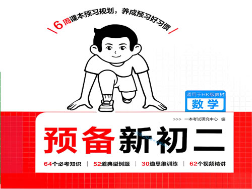 图片[1]-2026秋《一本·预备新初二》语数英PDF-宝库盒教辅资料站