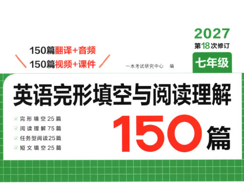 图片[1]-2027一本《初中英语·完型填空与阅读理解150篇》78中考PDF-宝库盒教辅资料站