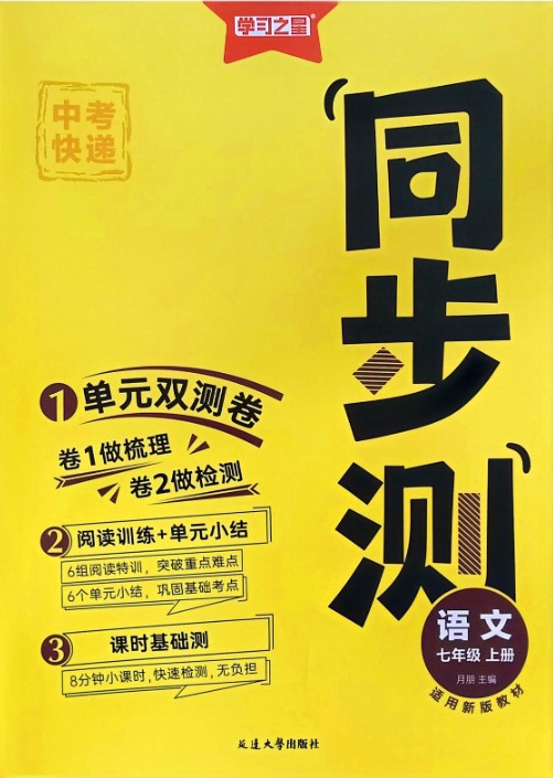 图片[1]-2026学习之星深阅读+2027《学习之星·同步测》初中英语物理语文PDF-宝库盒教辅资料站