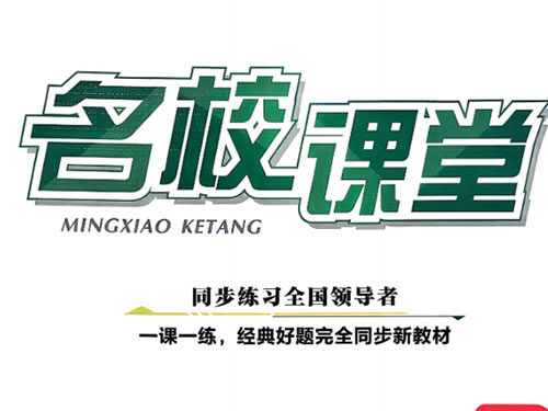图片[1]-2027版初中《名校课堂》数理化PDF-宝库盒教辅资料站