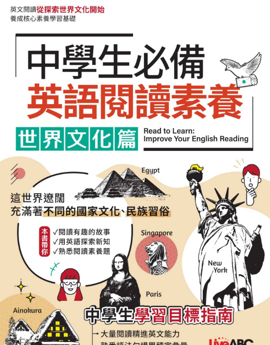 图片[1]-《中學生必備：英語閱讀素養—世界文化篇》 PDF下载-LiveABC英语阅读教材-宝库盒教辅资料站