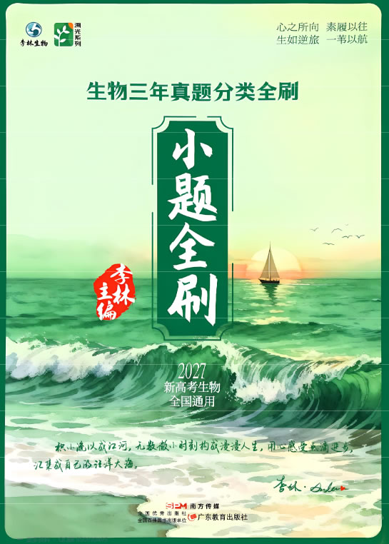 图片[1]-2027版高考《李林生物》大题小题全刷PDF下载-宝库盒教辅资料站